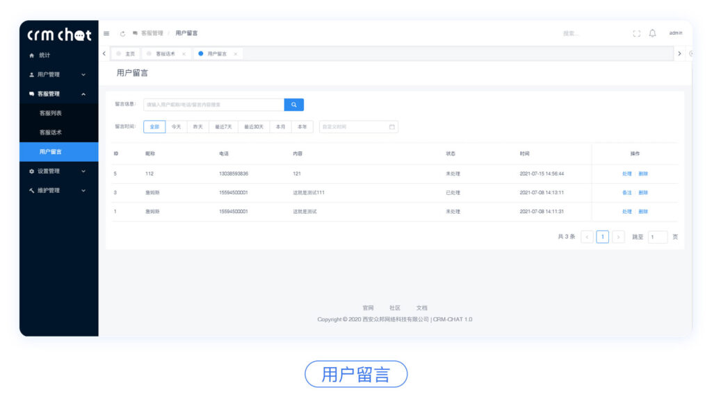 CRMChat网页客服系统源码,支持H5网页接入插图13 CRMChat网页客服系统源码,支持H5网页接入插图13