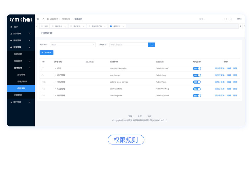 CRMChat网页客服系统源码,支持H5网页接入插图15 CRMChat网页客服系统源码,支持H5网页接入插图15