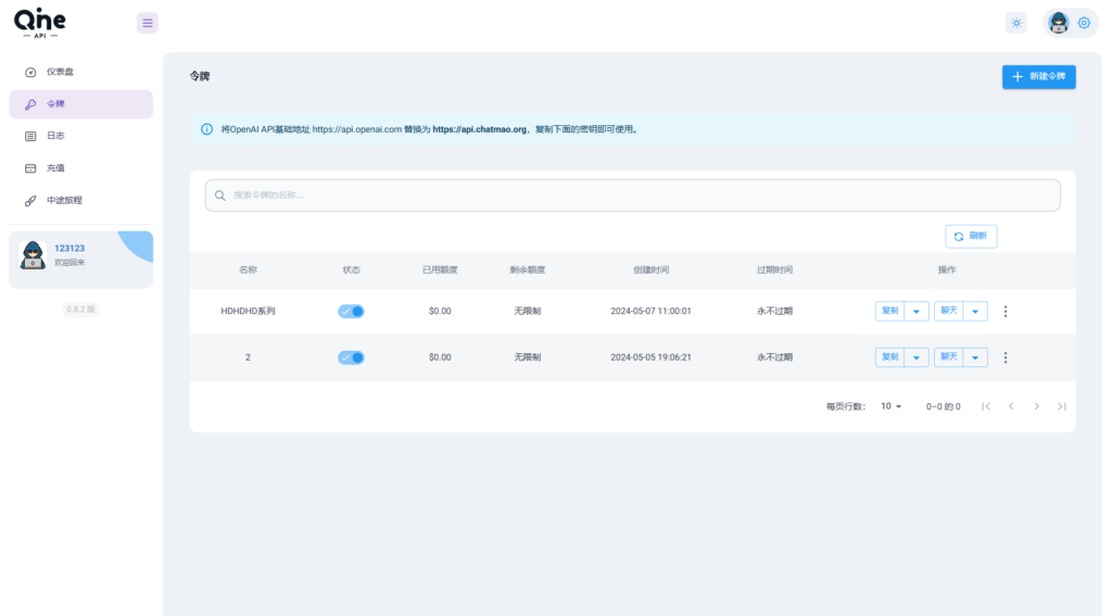 2024 AI中转计费平台系统源码插图1