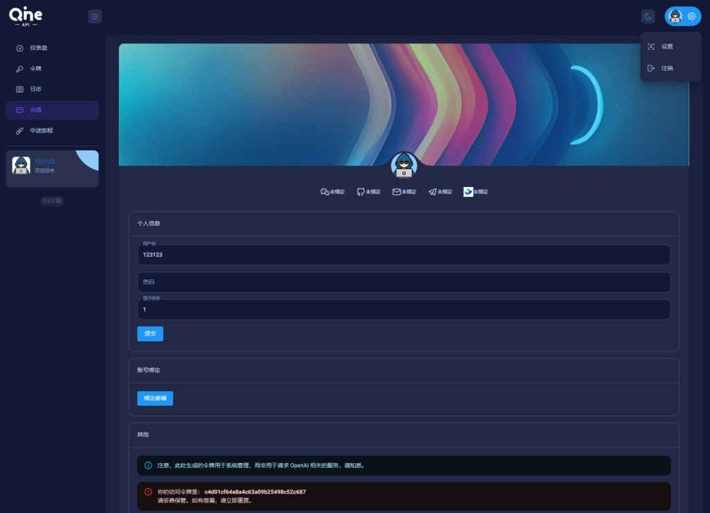 2024 AI中转计费平台系统源码插图3