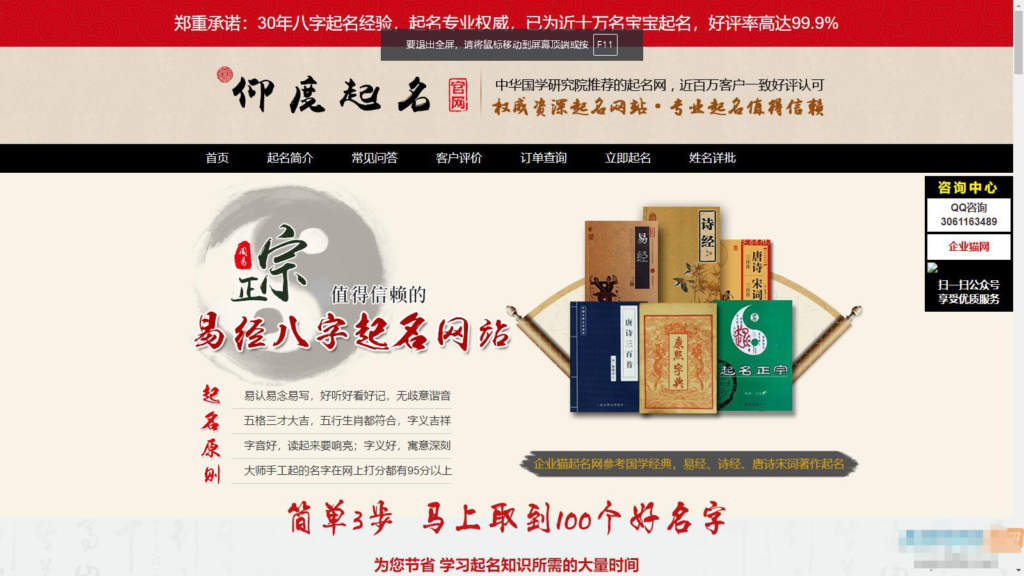 价值上千的新版起名源码、起名网站、起名程序、起名网、八字起名源码、周易起名源码插图 价值上千的新版起名源码、起名网站、起名程序、起名网、八字起名源码、周易起名源码插图