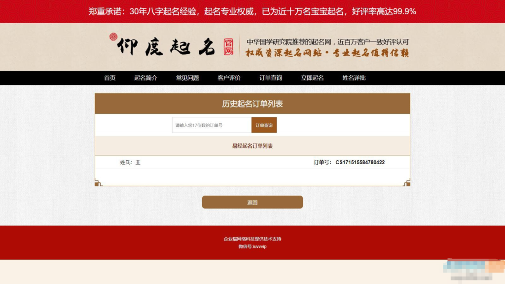 价值上千的新版起名源码、起名网站、起名程序、起名网、八字起名源码、周易起名源码插图2 价值上千的新版起名源码、起名网站、起名程序、起名网、八字起名源码、周易起名源码插图2