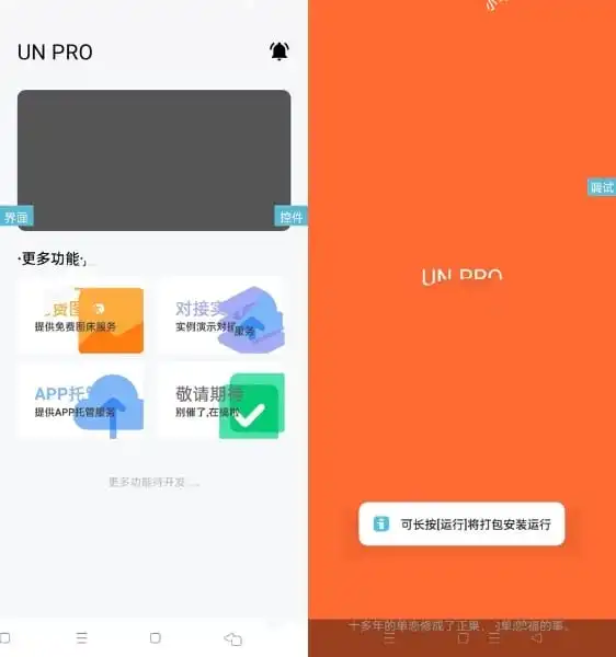 全网首发UNIAPP功能多的iapp后台源码插图
