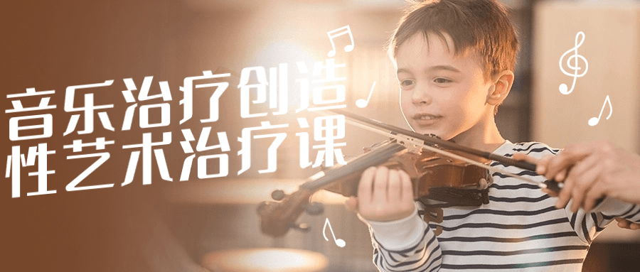 音乐治疗创造性艺术治疗课插图 音乐治疗创造性艺术治疗课插图