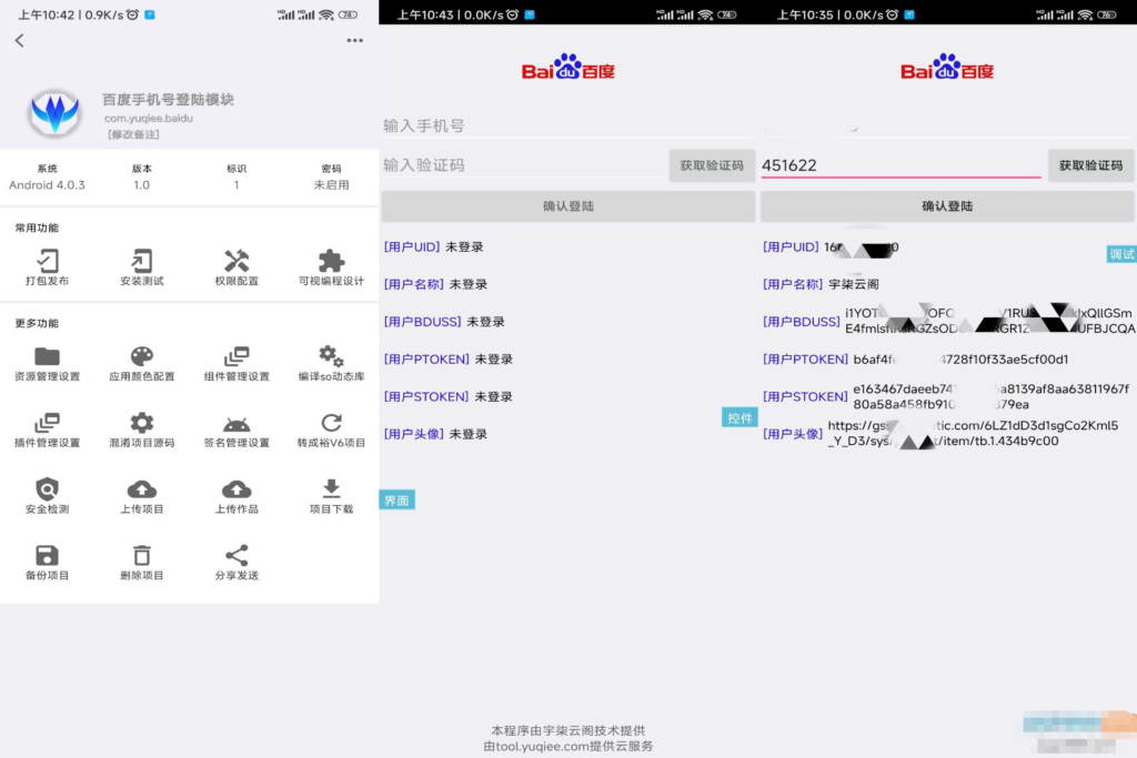 百度手机号登录iApp源码V3插图