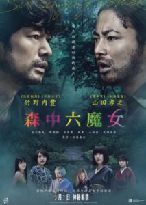 《唱歌的六个女人》2023 日 惊悚 恐怖-山水资源站