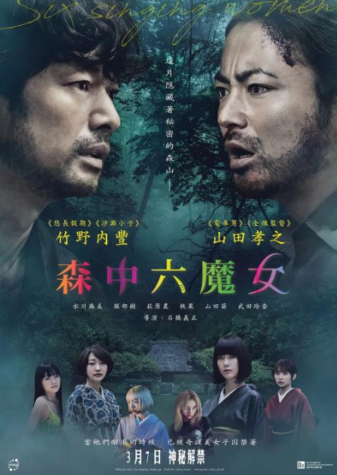 《唱歌的六个女人》2023 日 惊悚 恐怖插图 《唱歌的六个女人》2023 日 惊悚 恐怖插图