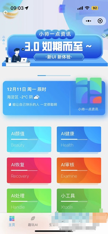 小帅一点资讯 微信小程序源码插图 小帅一点资讯 微信小程序源码插图