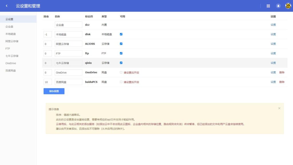 web网盘系统源码一键安装版插图2 web网盘系统源码一键安装版插图2