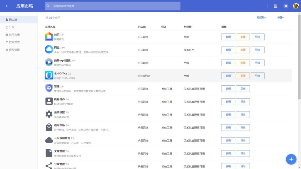 web网盘系统源码一键安装版插图3 web网盘系统源码一键安装版插图3