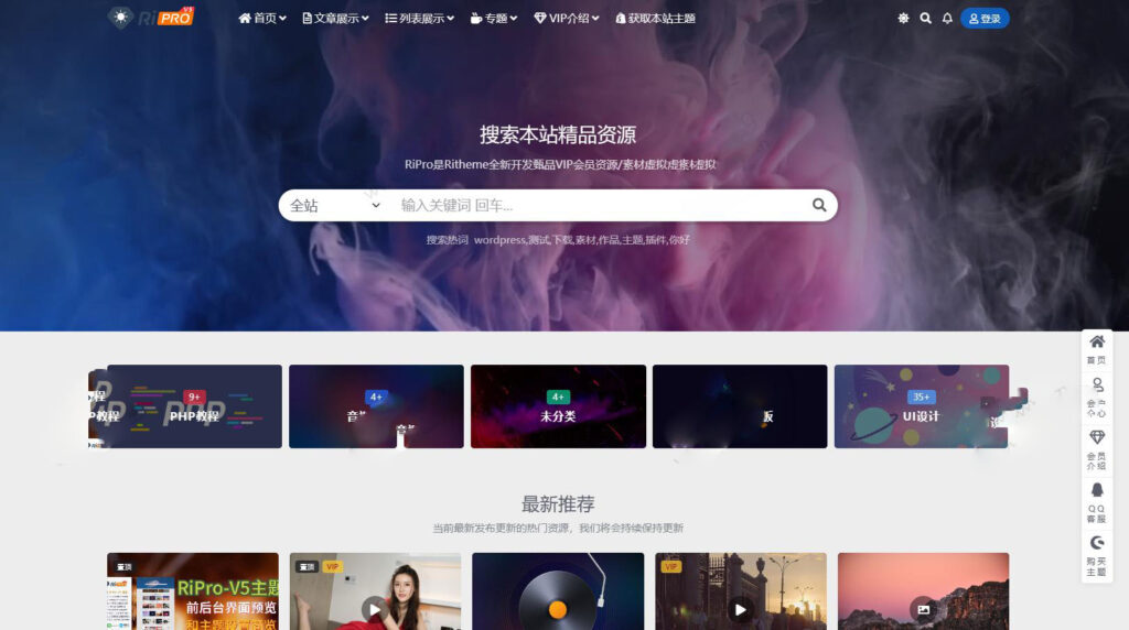 WordPress子主题RiPro-V5van无授权全开源版插图 WordPress子主题RiPro-V5van无授权全开源版插图