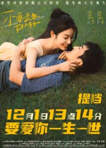 《不要走散好不好》2023 爱情 4K-山水资源站
