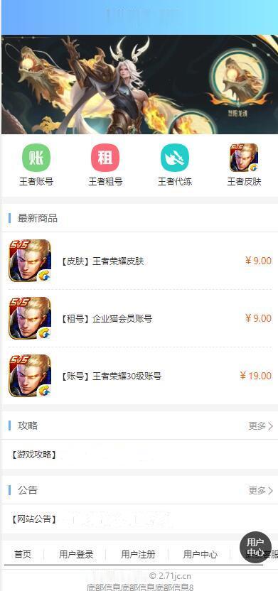 王者荣耀代练交易系统源码插图