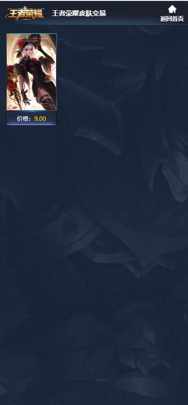 王者荣耀代练交易系统源码插图1