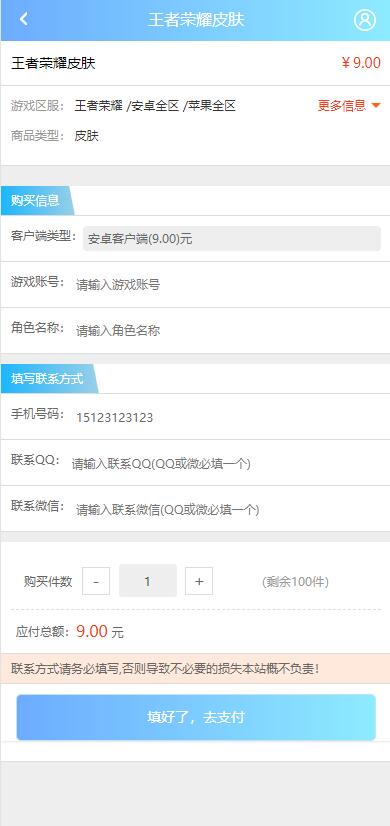 王者荣耀代练交易系统源码插图2
