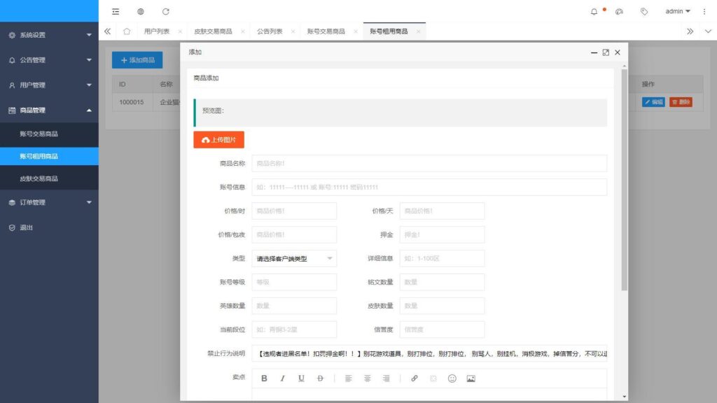 王者荣耀代练交易系统源码插图9