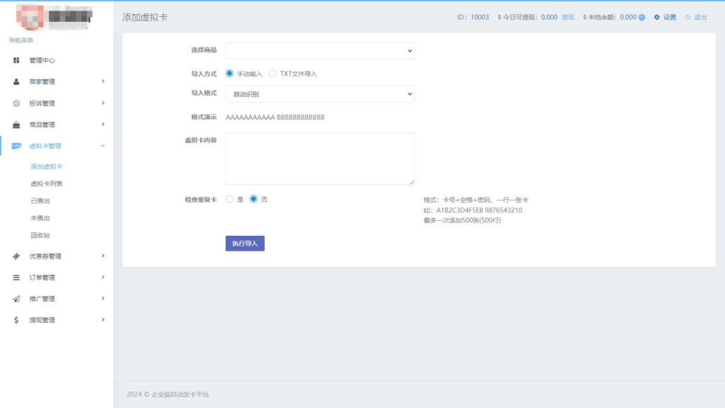 企业发卡系统源码蓝色UI模板+商户+手机端+对接易支付接口版(无需授权)插图3 企业发卡系统源码蓝色UI模板+商户+手机端+对接易支付接口版(无需授权)插图3