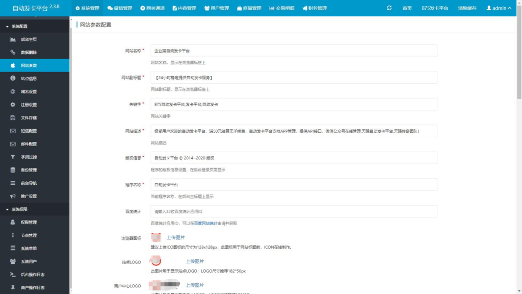 企业发卡系统源码蓝色UI模板+商户+手机端+对接易支付接口版(无需授权)插图4 企业发卡系统源码蓝色UI模板+商户+手机端+对接易支付接口版(无需授权)插图4