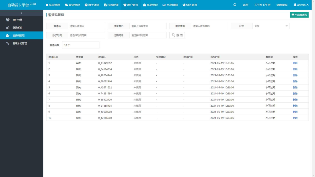 企业发卡系统源码蓝色UI模板+商户+手机端+对接易支付接口版(无需授权)插图6 企业发卡系统源码蓝色UI模板+商户+手机端+对接易支付接口版(无需授权)插图6