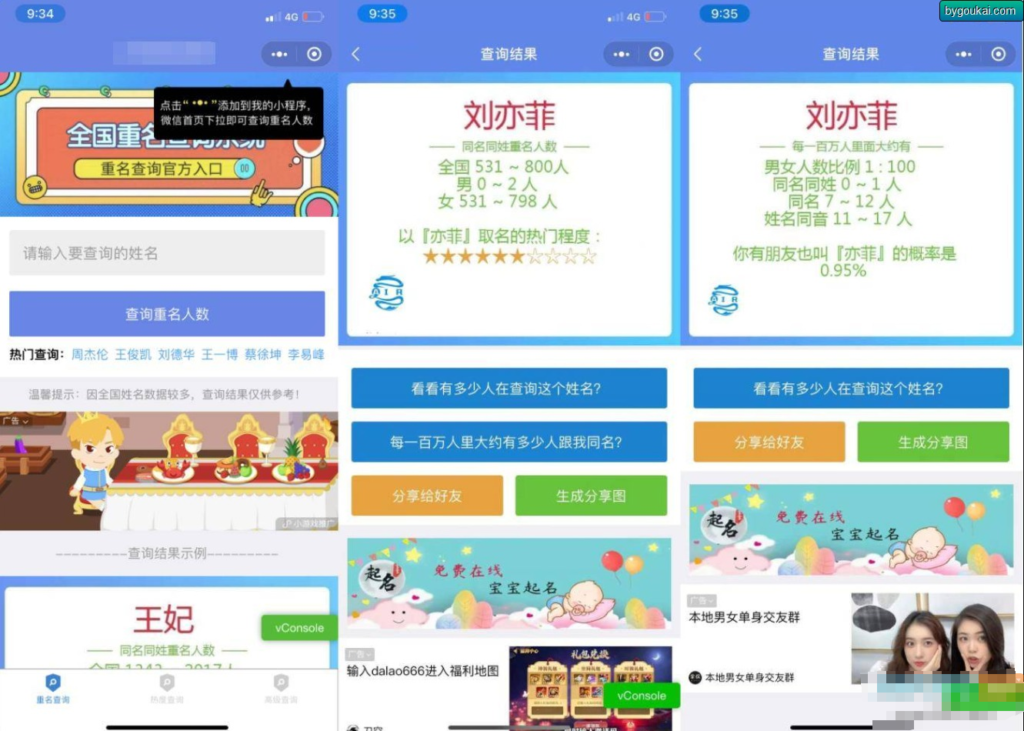 同名在线查询系统微信小程序源码下载支持多种流量主插图 同名在线查询系统微信小程序源码下载支持多种流量主插图