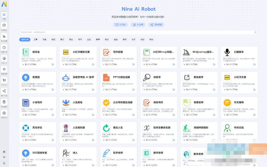 5月最新版NineAi 新版AI系统网站源码插图 5月最新版NineAi 新版AI系统网站源码插图