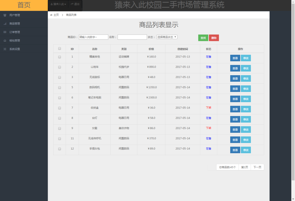 大学校园闲置物品出售交易平台源码 二手市场交易平台源码 校园交易平台源码插图18 大学校园闲置物品出售交易平台源码 二手市场交易平台源码 校园交易平台源码插图18