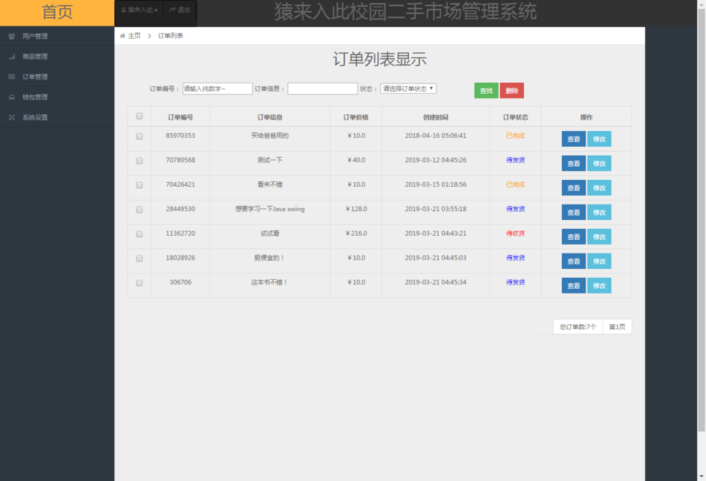 大学校园闲置物品出售交易平台源码 二手市场交易平台源码 校园交易平台源码插图19 大学校园闲置物品出售交易平台源码 二手市场交易平台源码 校园交易平台源码插图19