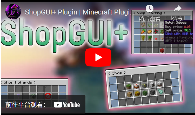 商店GUI+ [1.8-1.20] 1.97.1插图5