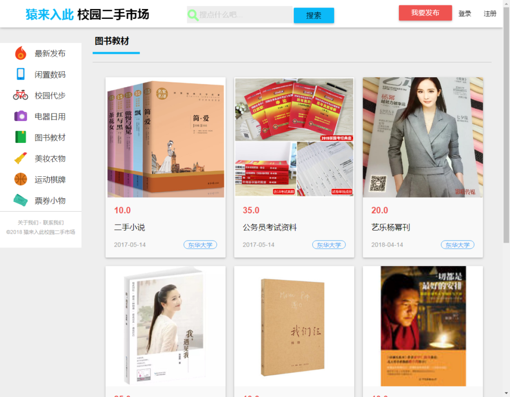 大学校园闲置物品出售交易平台源码 二手市场交易平台源码 校园交易平台源码插图2 大学校园闲置物品出售交易平台源码 二手市场交易平台源码 校园交易平台源码插图2