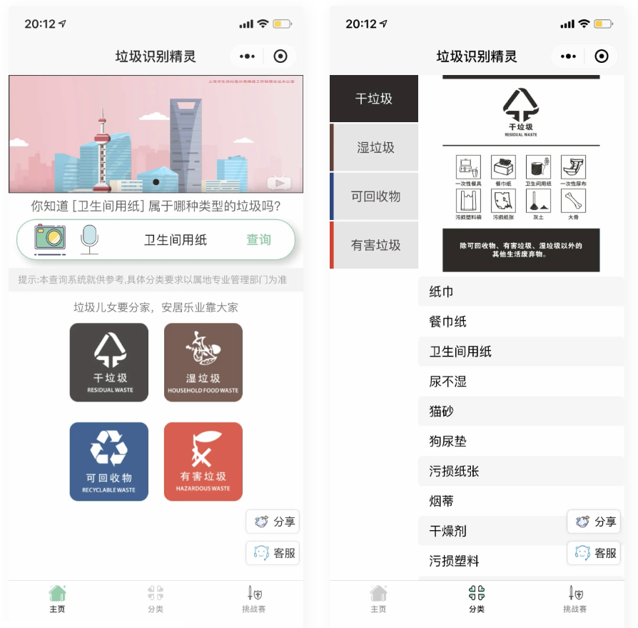 一键识别垃圾分类应用 垃圾识别工具箱微信小程序源码 语音识别和图像识别 采用 百度智能云平台服务插图 一键识别垃圾分类应用 垃圾识别工具箱微信小程序源码 语音识别和图像识别 采用 百度智能云平台服务插图