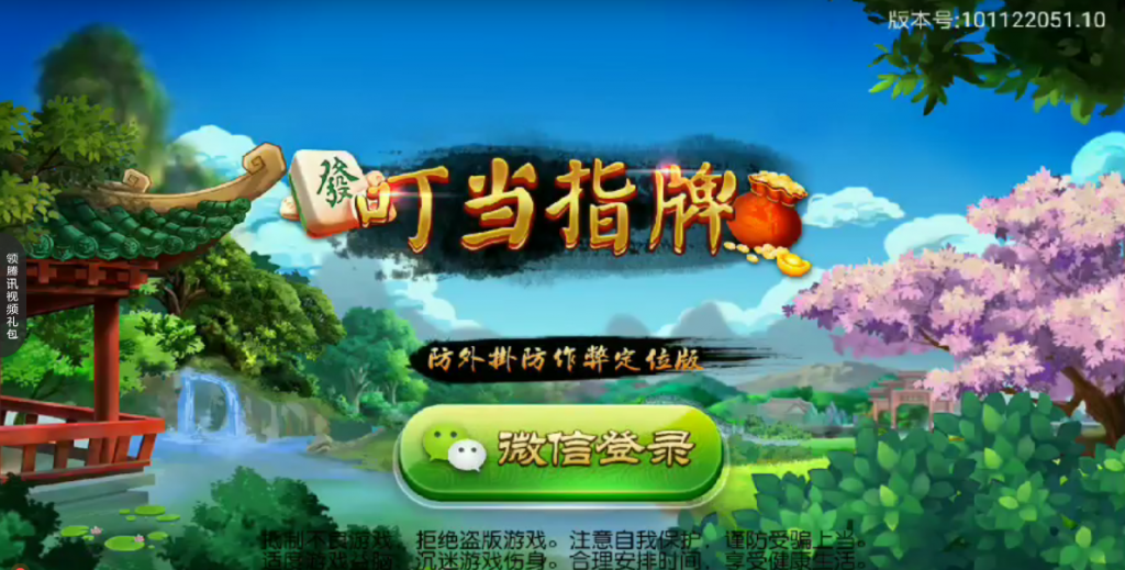 叮当指牌 柳州麻将+来宾麻将+俱乐部整套源码界面优美 (完美运营版)插图 叮当指牌 柳州麻将+来宾麻将+俱乐部整套源码界面优美 (完美运营版)插图