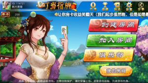 叮当指牌 柳州麻将+来宾麻将+俱乐部整套源码界面优美 (完美运营版)-山水资源站