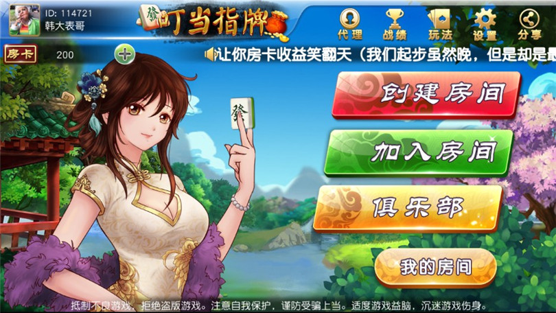 叮当指牌 柳州麻将+来宾麻将+俱乐部整套源码界面优美 (完美运营版)插图1 叮当指牌 柳州麻将+来宾麻将+俱乐部整套源码界面优美 (完美运营版)插图1