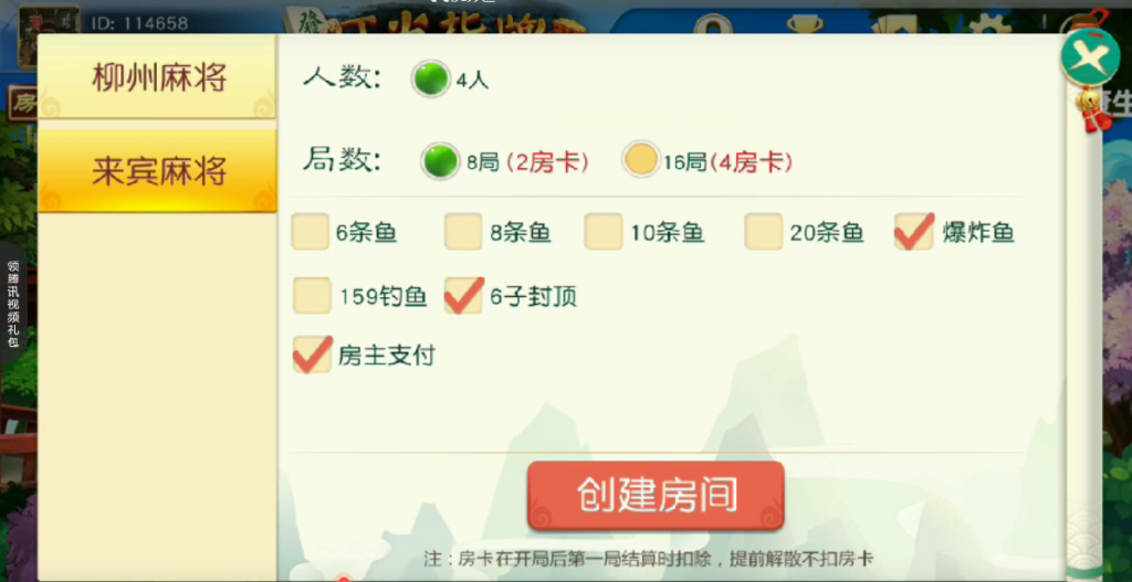 叮当指牌 柳州麻将+来宾麻将+俱乐部整套源码界面优美 (完美运营版)插图2 叮当指牌 柳州麻将+来宾麻将+俱乐部整套源码界面优美 (完美运营版)插图2