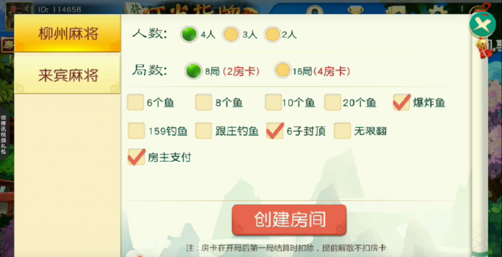 叮当指牌 柳州麻将+来宾麻将+俱乐部整套源码界面优美 (完美运营版)插图3 叮当指牌 柳州麻将+来宾麻将+俱乐部整套源码界面优美 (完美运营版)插图3