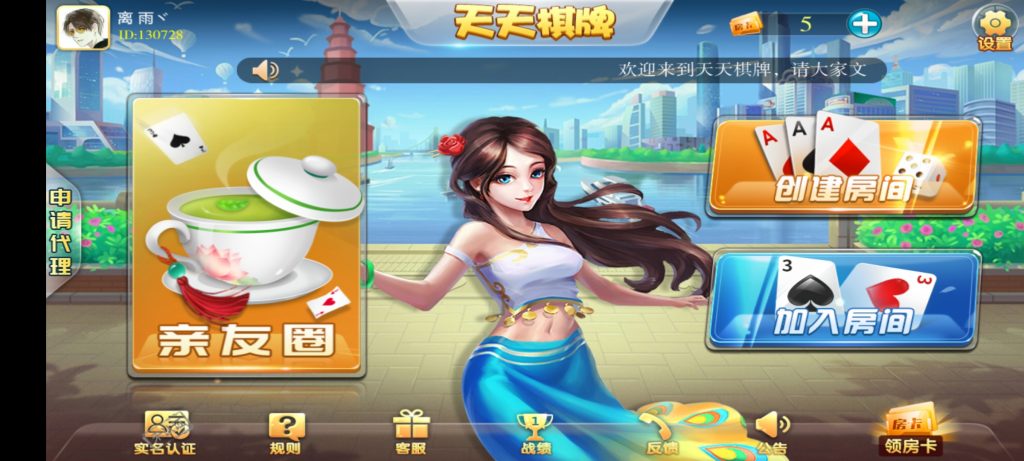 云尖科技 最新天天棋牌房卡游戏平台APP源码 支持俱乐部_亲友圈+完整数据插图1 云尖科技 最新天天棋牌房卡游戏平台APP源码 支持俱乐部_亲友圈+完整数据插图1