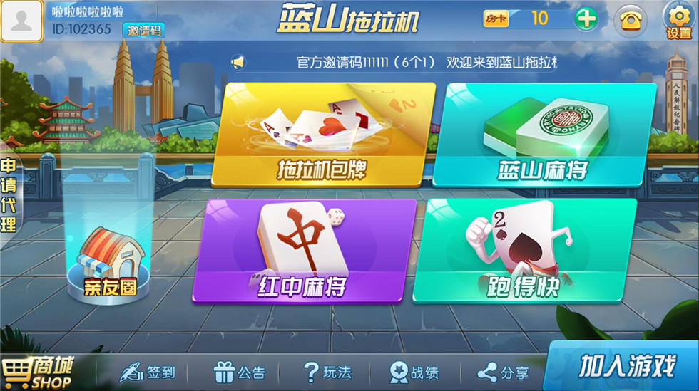 云尖科技 蓝山娱乐拖拉机房卡游戏5合1地方棋牌房卡游戏支持俱乐部亲友圈+完整服务器打包插图1 云尖科技 蓝山娱乐拖拉机房卡游戏5合1地方棋牌房卡游戏支持俱乐部亲友圈+完整服务器打包插图1