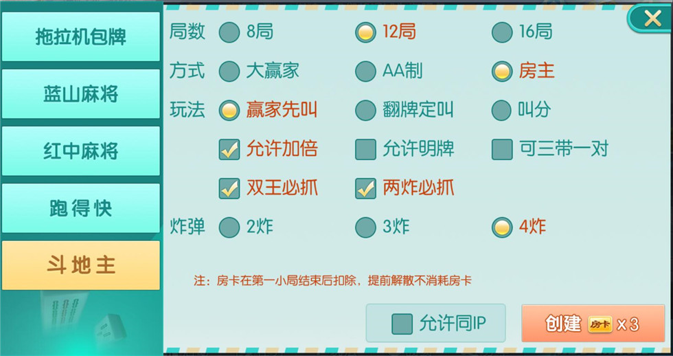 云尖科技 蓝山娱乐拖拉机房卡游戏5合1地方棋牌房卡游戏支持俱乐部亲友圈+完整服务器打包插图3 云尖科技 蓝山娱乐拖拉机房卡游戏5合1地方棋牌房卡游戏支持俱乐部亲友圈+完整服务器打包插图3