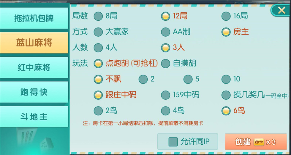 云尖科技 蓝山娱乐拖拉机房卡游戏5合1地方棋牌房卡游戏支持俱乐部亲友圈+完整服务器打包插图4 云尖科技 蓝山娱乐拖拉机房卡游戏5合1地方棋牌房卡游戏支持俱乐部亲友圈+完整服务器打包插图4