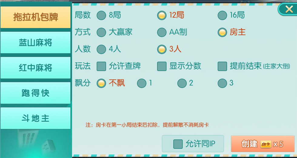 云尖科技 蓝山娱乐拖拉机房卡游戏5合1地方棋牌房卡游戏支持俱乐部亲友圈+完整服务器打包插图5 云尖科技 蓝山娱乐拖拉机房卡游戏5合1地方棋牌房卡游戏支持俱乐部亲友圈+完整服务器打包插图5