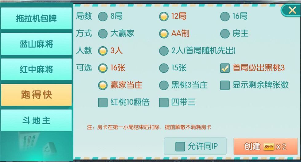 云尖科技 蓝山娱乐拖拉机房卡游戏5合1地方棋牌房卡游戏支持俱乐部亲友圈+完整服务器打包插图6 云尖科技 蓝山娱乐拖拉机房卡游戏5合1地方棋牌房卡游戏支持俱乐部亲友圈+完整服务器打包插图6