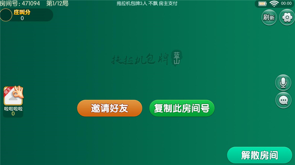 云尖科技 蓝山娱乐拖拉机房卡游戏5合1地方棋牌房卡游戏支持俱乐部亲友圈+完整服务器打包插图8 云尖科技 蓝山娱乐拖拉机房卡游戏5合1地方棋牌房卡游戏支持俱乐部亲友圈+完整服务器打包插图8