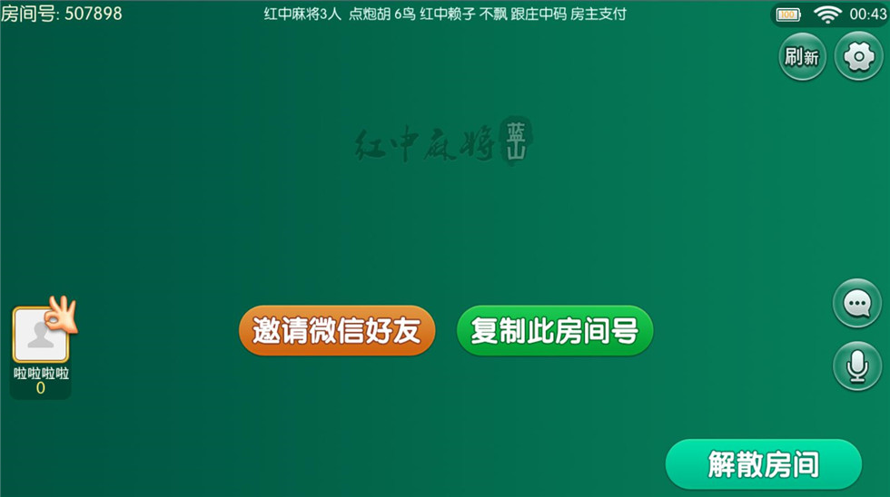 云尖科技 蓝山娱乐拖拉机房卡游戏5合1地方棋牌房卡游戏支持俱乐部亲友圈+完整服务器打包插图9 云尖科技 蓝山娱乐拖拉机房卡游戏5合1地方棋牌房卡游戏支持俱乐部亲友圈+完整服务器打包插图9
