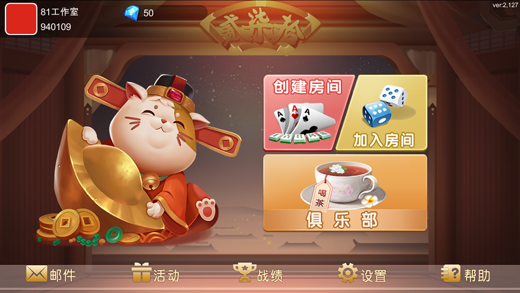 最新闲玩湖南麻将纸牌跑胡子麻将扑克房卡游戏多合一多ui房卡俱乐部全套源码+原生双端APP+超端控制+完整数据插图2 最新闲玩湖南麻将纸牌跑胡子麻将扑克房卡游戏多合一多ui房卡俱乐部全套源码+原生双端APP+超端控制+完整数据插图2