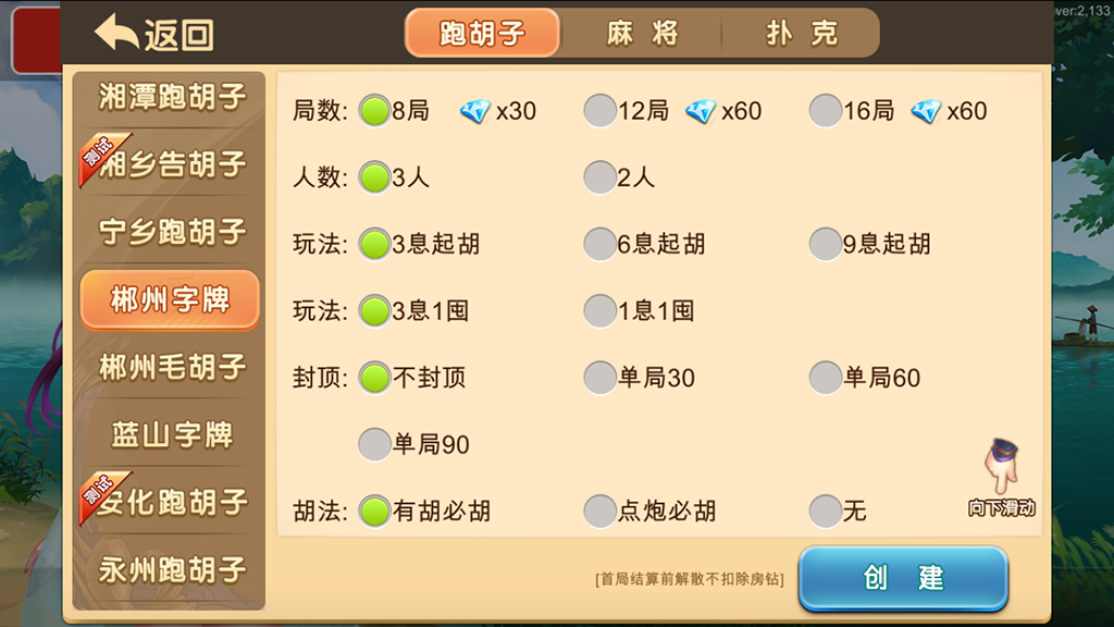 最新闲玩湖南麻将纸牌跑胡子麻将扑克房卡游戏多合一多ui房卡俱乐部全套源码+原生双端APP+超端控制+完整数据插图4 最新闲玩湖南麻将纸牌跑胡子麻将扑克房卡游戏多合一多ui房卡俱乐部全套源码+原生双端APP+超端控制+完整数据插图4