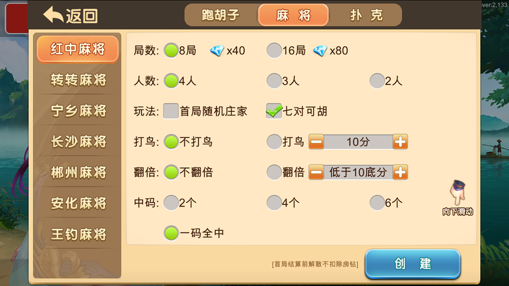 最新闲玩湖南麻将纸牌跑胡子麻将扑克房卡游戏多合一多ui房卡俱乐部全套源码+原生双端APP+超端控制+完整数据插图5 最新闲玩湖南麻将纸牌跑胡子麻将扑克房卡游戏多合一多ui房卡俱乐部全套源码+原生双端APP+超端控制+完整数据插图5