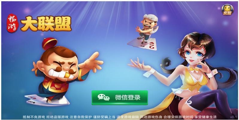 网狐畅游大联盟源码+部署教程视频插图 网狐畅游大联盟源码+部署教程视频插图