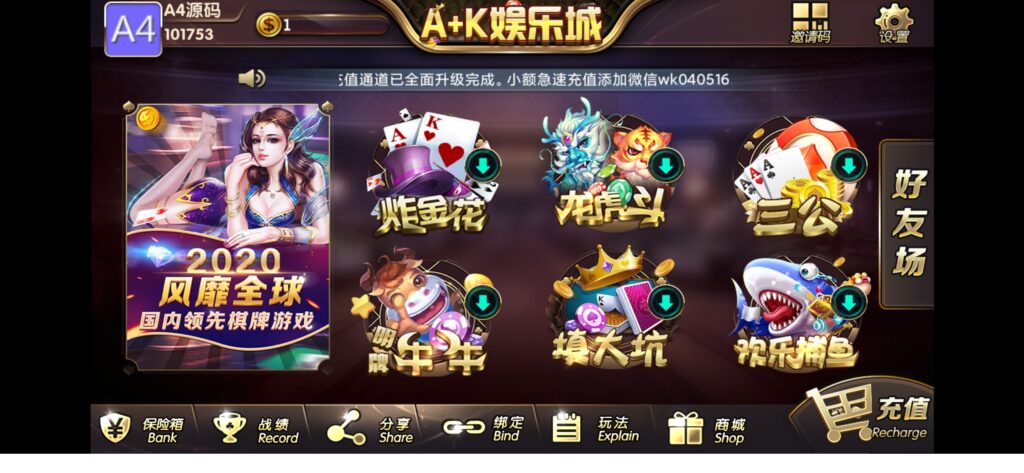 最新AK娱乐金币电玩+房卡模式好友约局游戏完整版插图1 最新AK娱乐金币电玩+房卡模式好友约局游戏完整版插图1