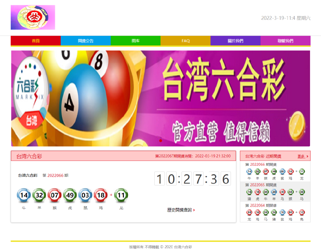 台湾六仔开奖网源码,后台可控号码附带遥奖视频插图