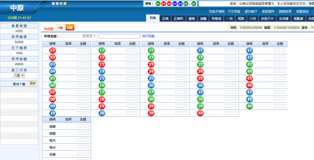 2022版中原六合源码修复生肖,赔率差,增加改包插图